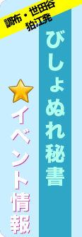 イベント